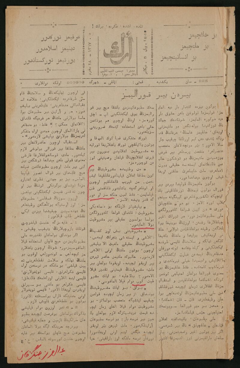 ئابدۇلئەزىز چىڭگىزخان داموللامنىڭ «ئەرك» گېزىتىنىڭ 1948-يىل 12-ئاينىڭ 5-كۈنىدىكى ئومۇمىي 225-سانىدا ئېلان قىلىنغان «بىردىن بىر قورالىمىز» ناملىق ماقالىسى.