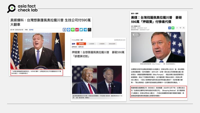 Taiwanese mainstream media outlets cited "MSNBC" for its reporting. But the story was not from MSNBC.