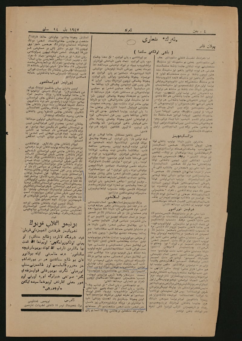 پولات قادىرىنىڭ «ئەرك» گېزىتىنىڭ 1947-يىللىق 94-سانىدا ئېلان قىلىنغان «ئەرك شوئارى» ناملىق مەخسۇس ماقالىسىنىڭ باش قىسمى