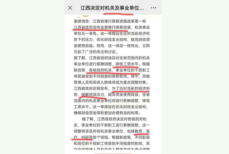 江西省政府官员否认公职人员进行全面降薪的传闻。(网页截图/古亭提供)