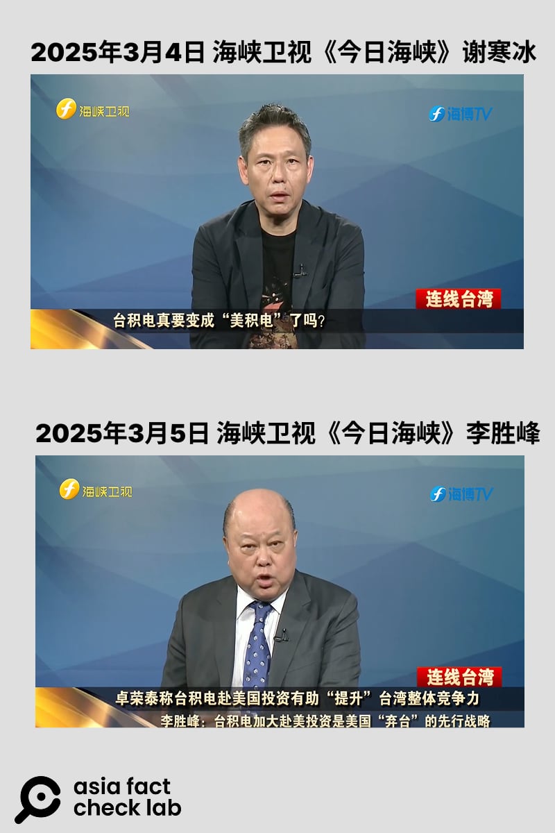 《海峡新干线》与《今日海峡》在节目中以台湾评论员的嘴质疑台湾执政党。YouTube网站截图