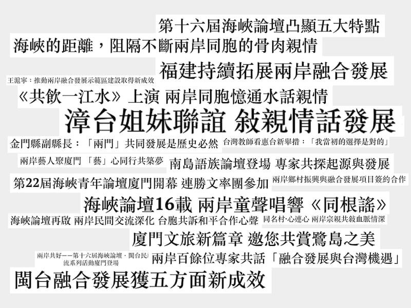 2024年6月,《台湾导报》在其“海峡论坛”专刊上一共发布35篇相关报道,标题围绕在两岸文化、风俗民情及经济交流,并未提及敏感的政治话题。