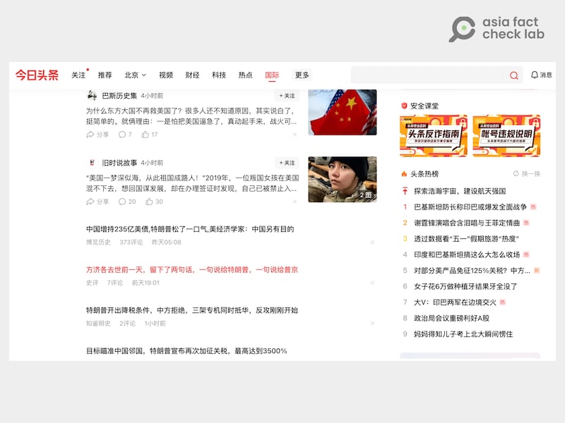 AFCL于4月25日下午4:30查看“今日头条”,其国际新闻栏目充斥标题吸睛、但荒诞无稽的内容,其中一则称特朗普将对中国邻国征收“3500%”关税。图截取自“今日头条”网站