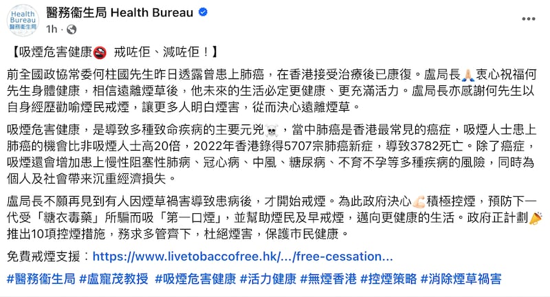 醫務衞生局周二(18日)在社交平台facebook發文指,局長盧寵茂衷心祝福何柱國身體健康。